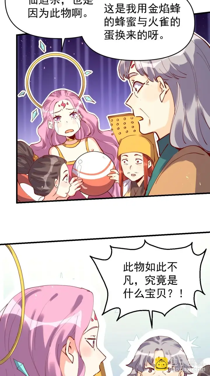 《原来我是修仙大佬》201话图3