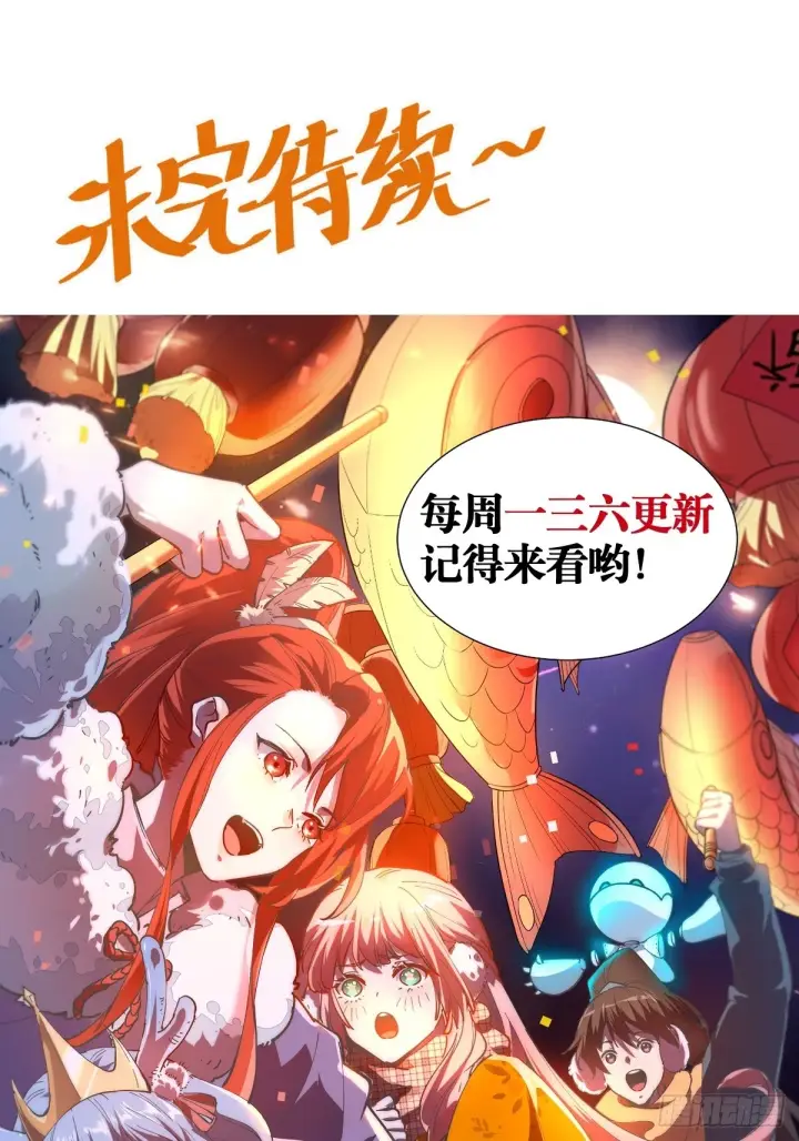 《原来我是修仙大佬》201话图47