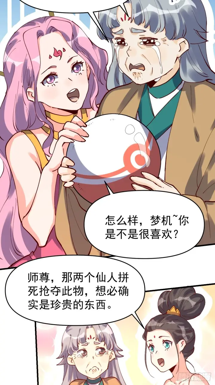 《原来我是修仙大佬》201话图7