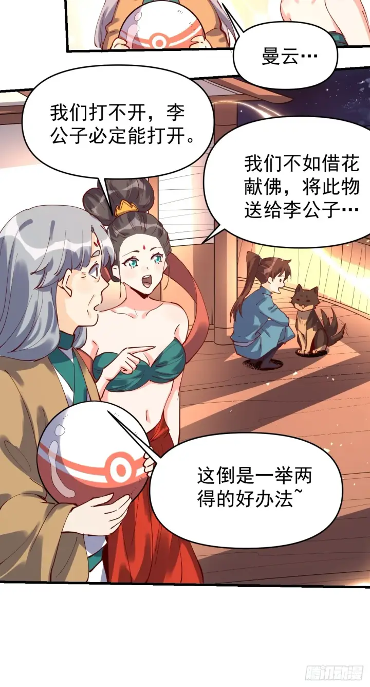 《原来我是修仙大佬》201话图8
