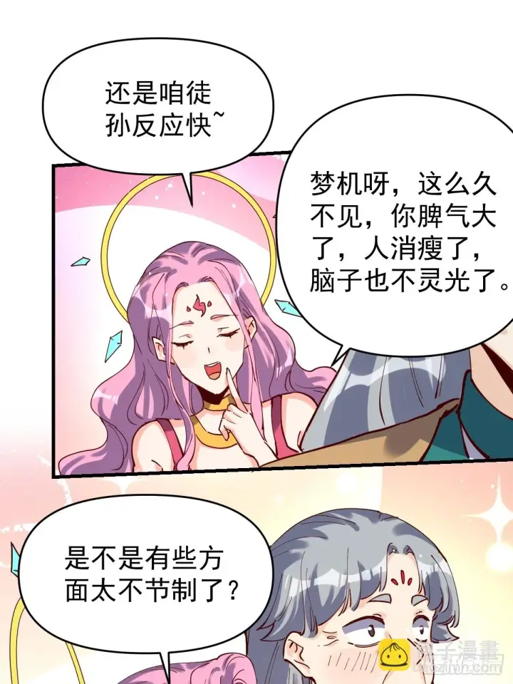 《原来我是修仙大佬》201话图9