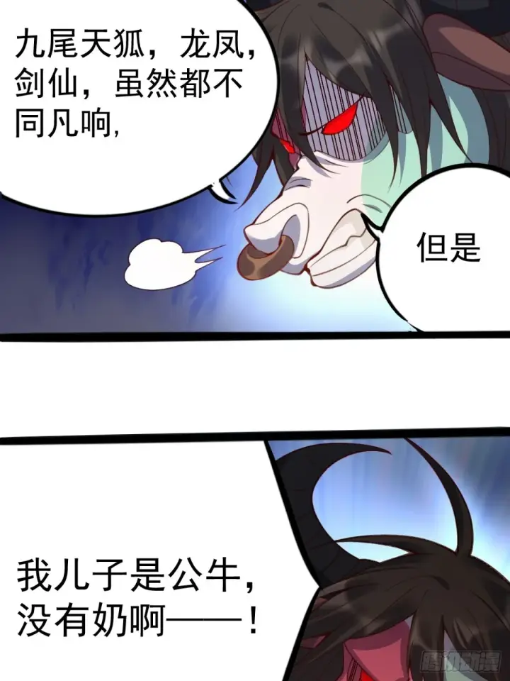 《原来我是修仙大佬》202话图15