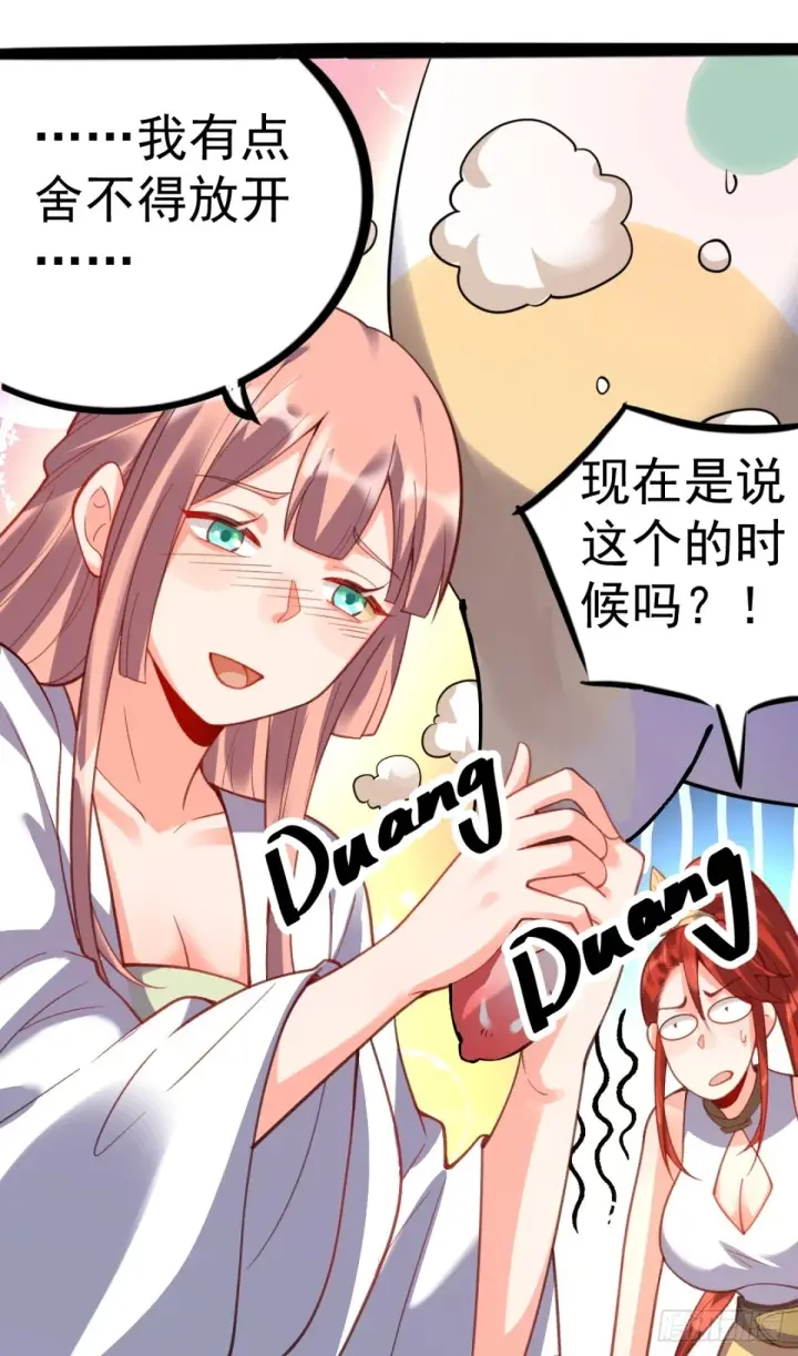 《原来我是修仙大佬》202话图18