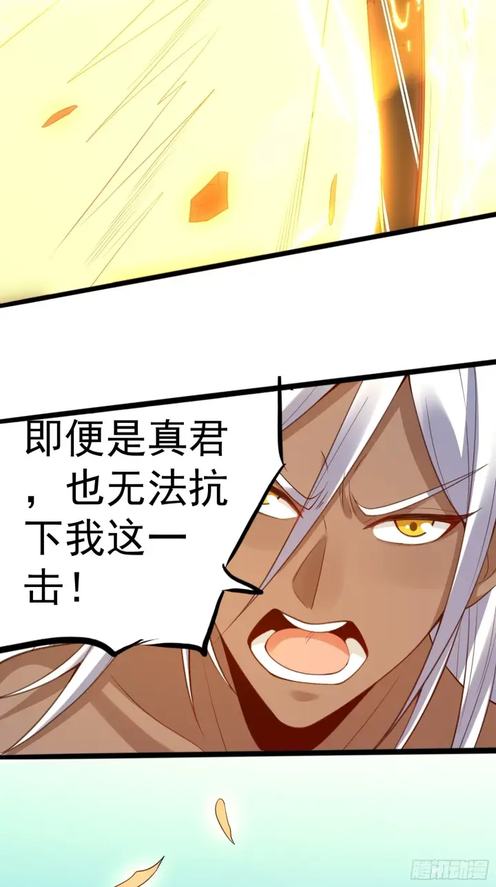 《原来我是修仙大佬》202话图23