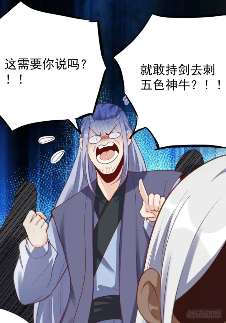 《原来我是修仙大佬》202话图31