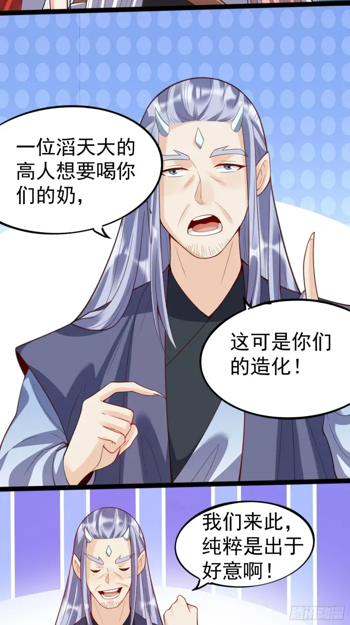 《原来我是修仙大佬》202话图5