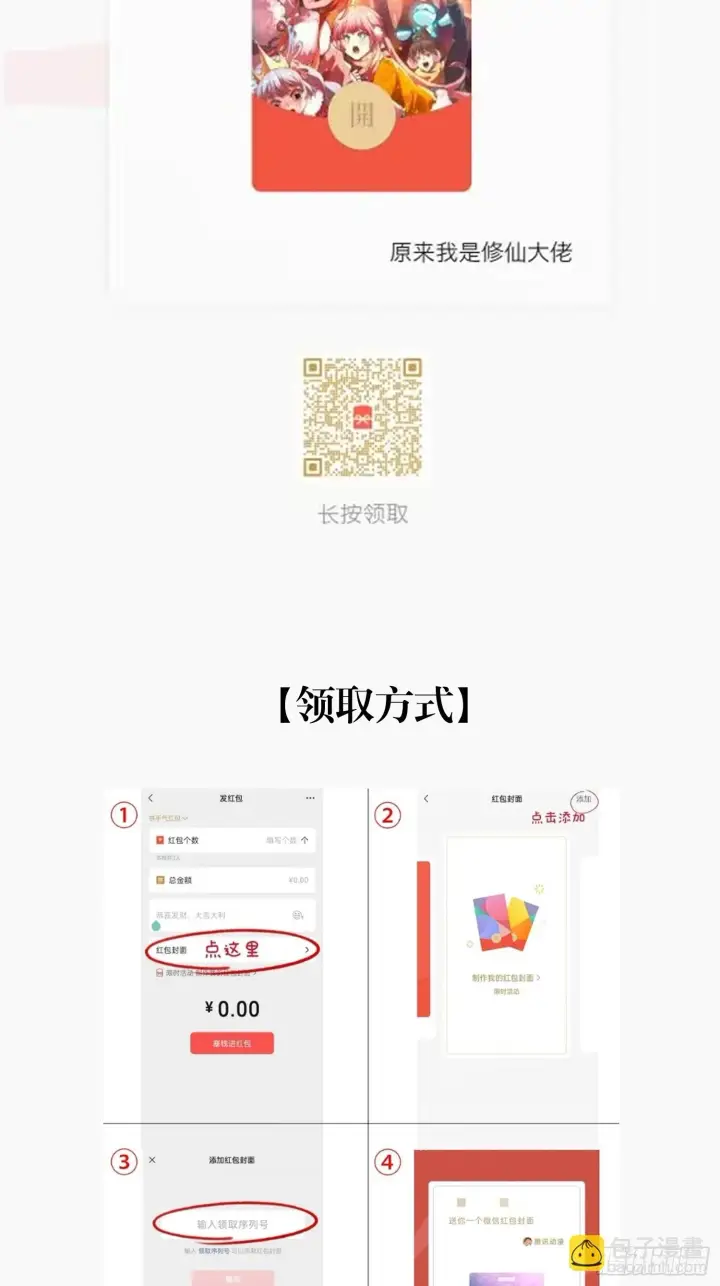 《原来我是修仙大佬》202话图52