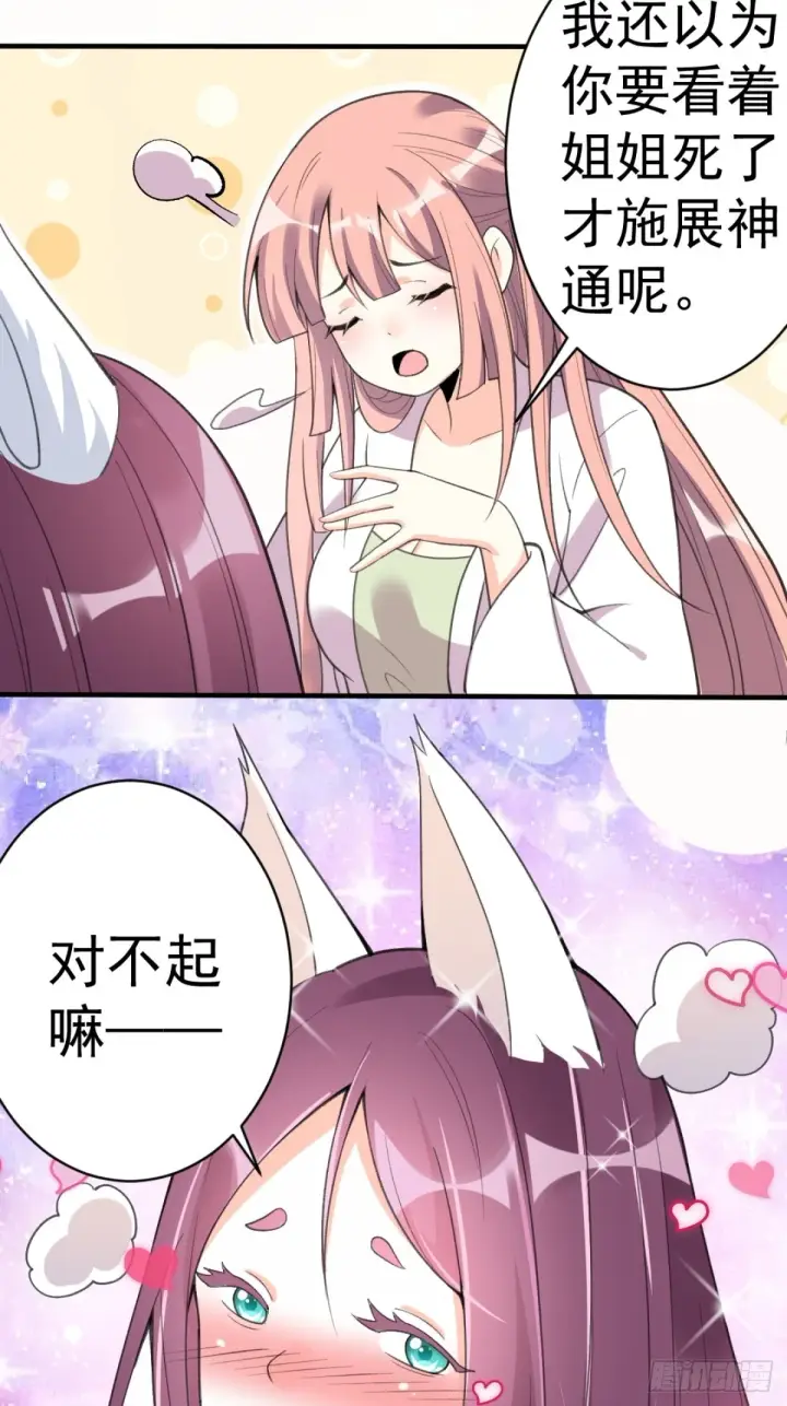 《原来我是修仙大佬》203话图12