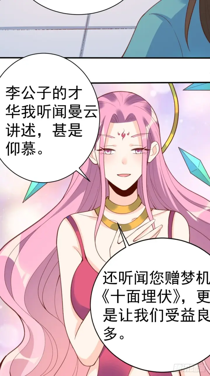 《原来我是修仙大佬》203话图23