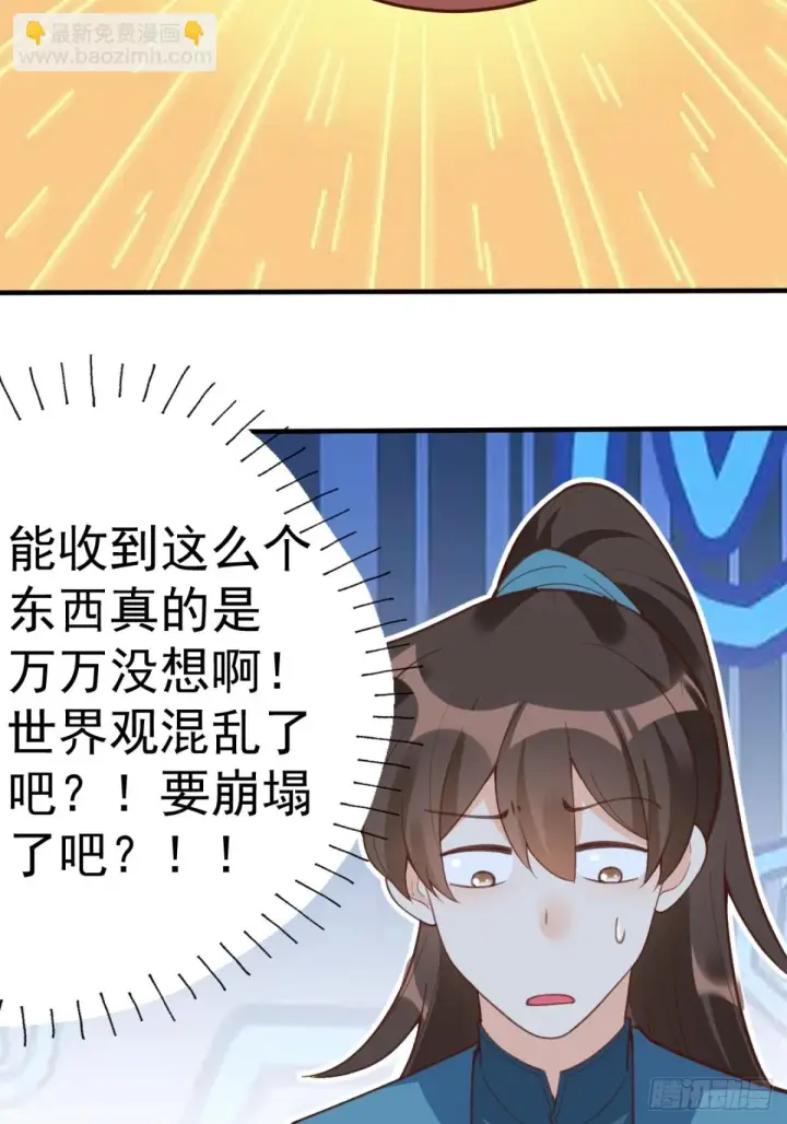 《原来我是修仙大佬》203话图26