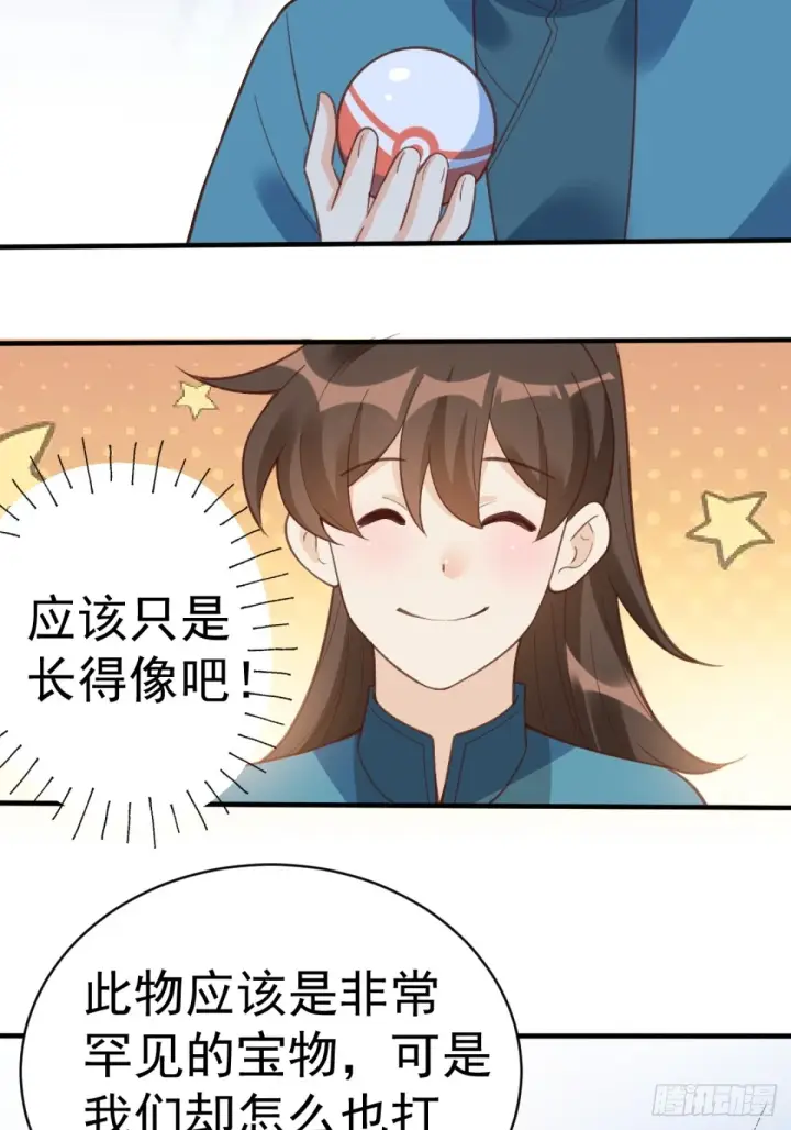 《原来我是修仙大佬》203话图27