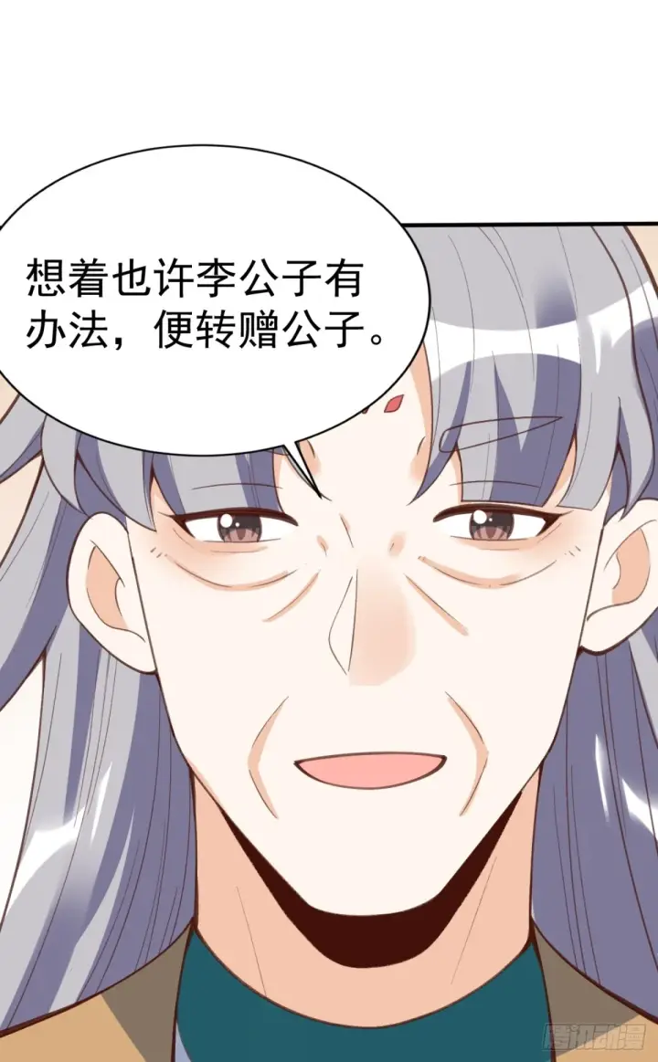 《原来我是修仙大佬》203话图29