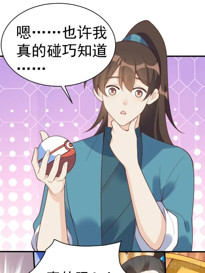《原来我是修仙大佬》203话图30