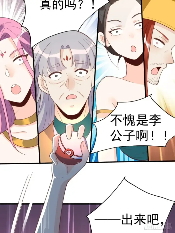 《原来我是修仙大佬》203话图31
