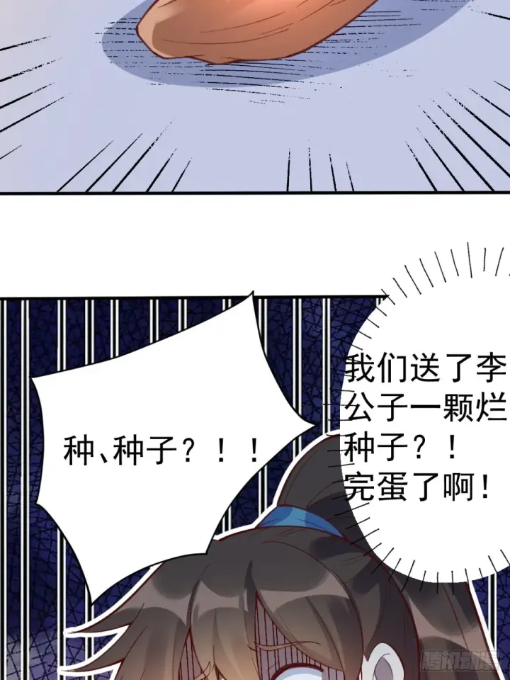 《原来我是修仙大佬》203话图39