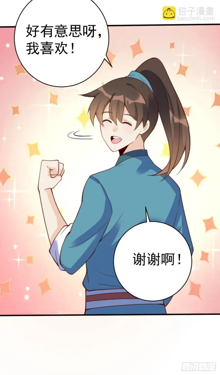 《原来我是修仙大佬》203话图41