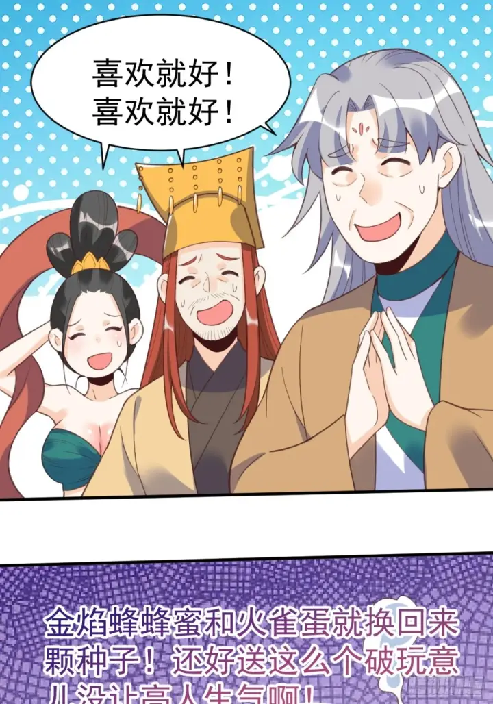 《原来我是修仙大佬》203话图42