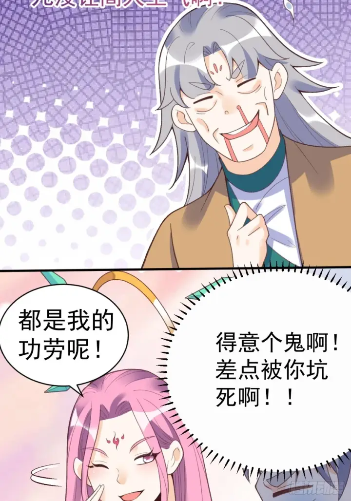 《原来我是修仙大佬》203话图43