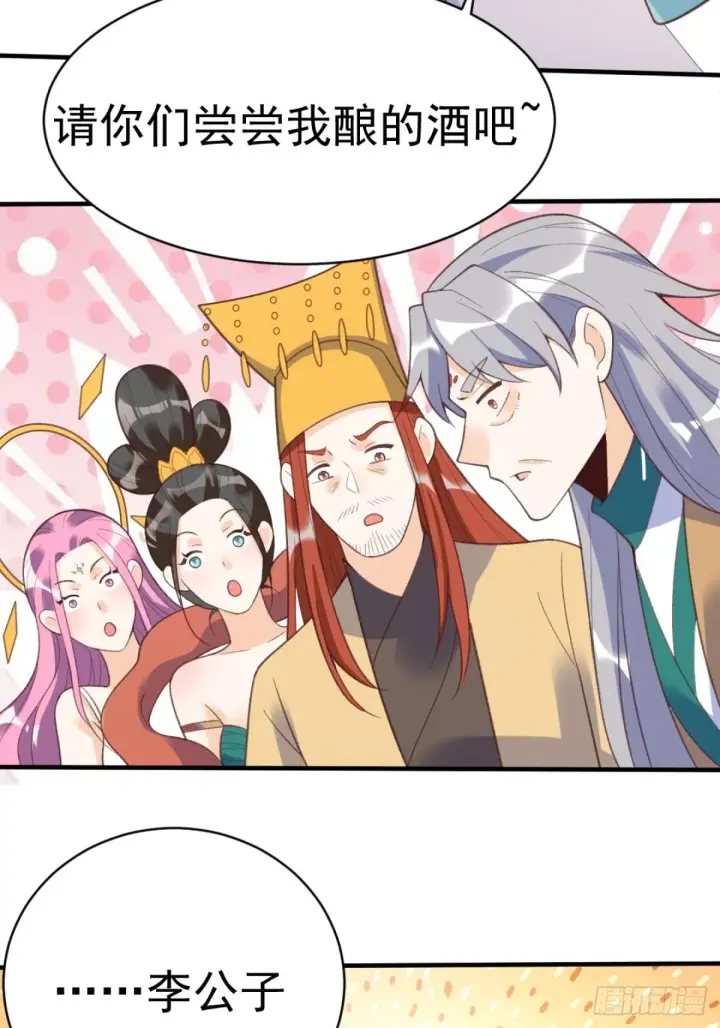 《原来我是修仙大佬》203话图46