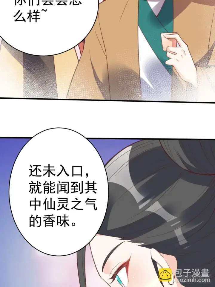 《原来我是修仙大佬》203话图49