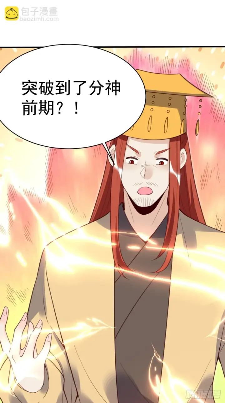 《原来我是修仙大佬》203话图55