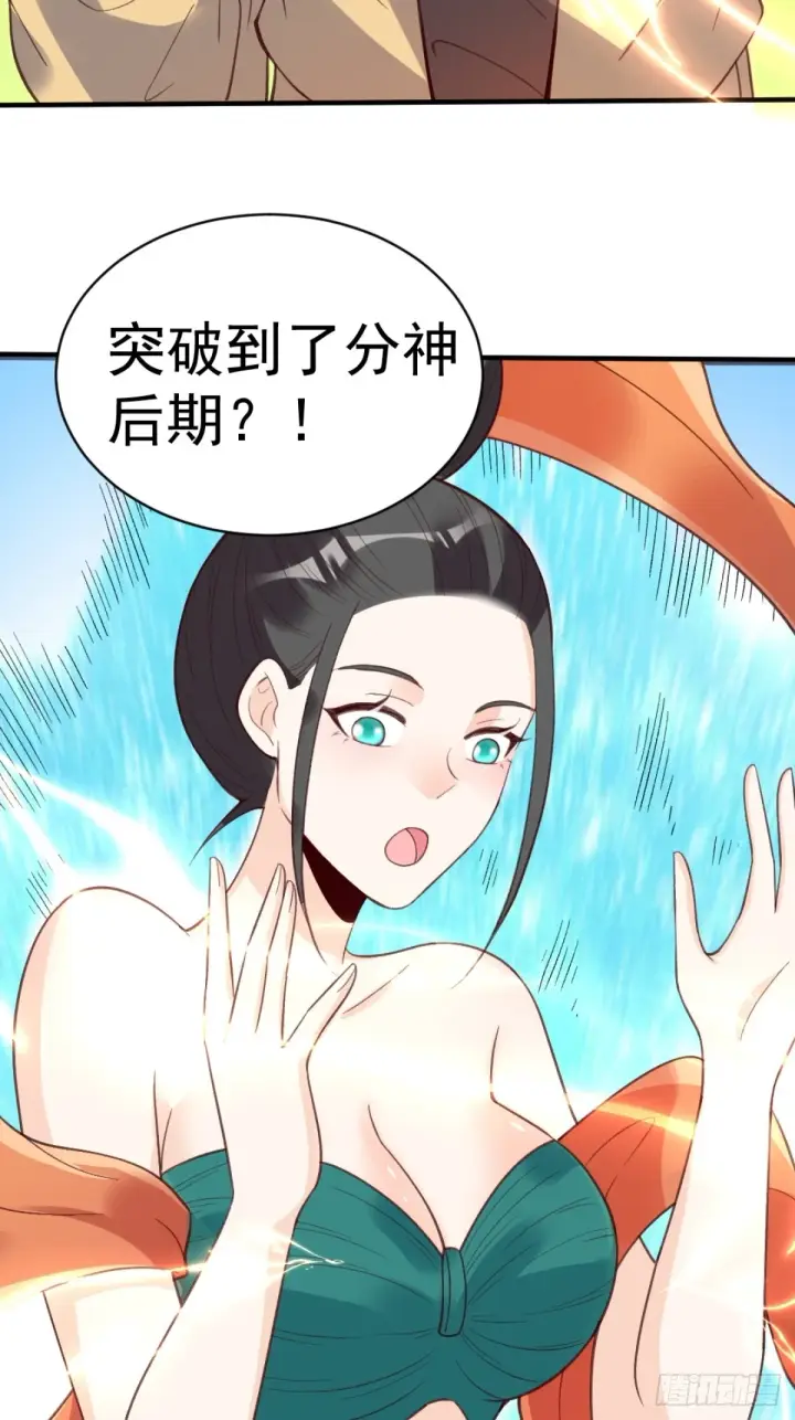 《原来我是修仙大佬》203话图56