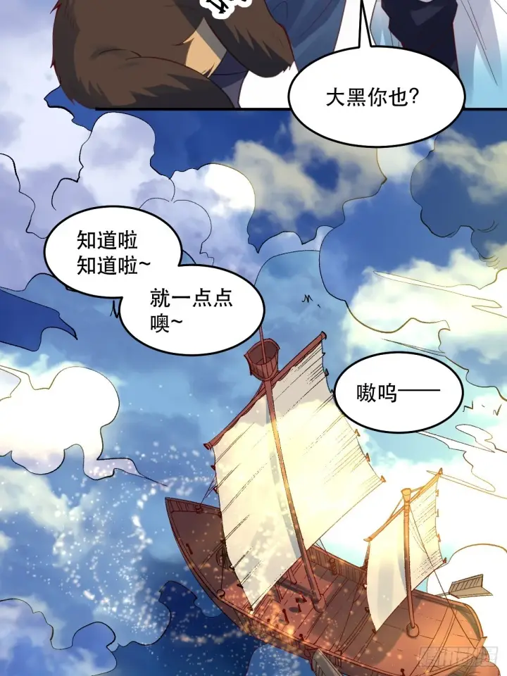 《原来我是修仙大佬》204话图10