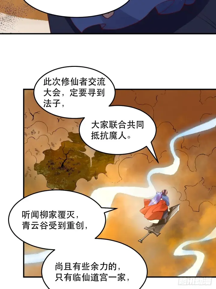 《原来我是修仙大佬》204话图14