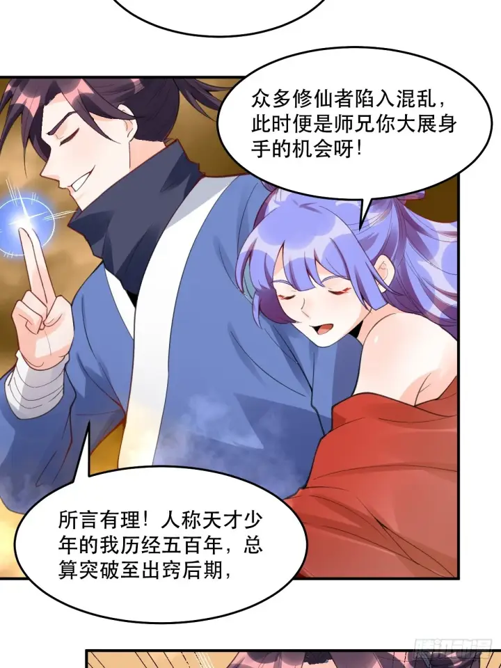 《原来我是修仙大佬》204话图15