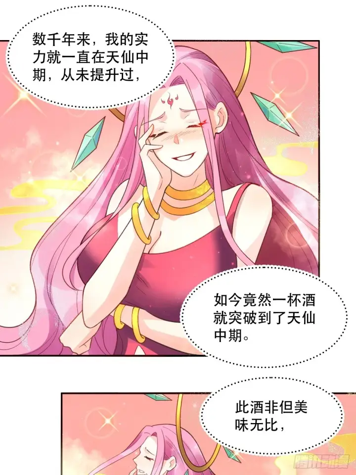 《原来我是修仙大佬》204话图2