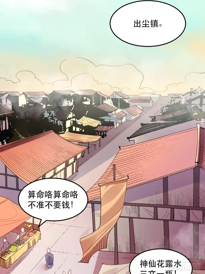 《原来我是修仙大佬》204话图22