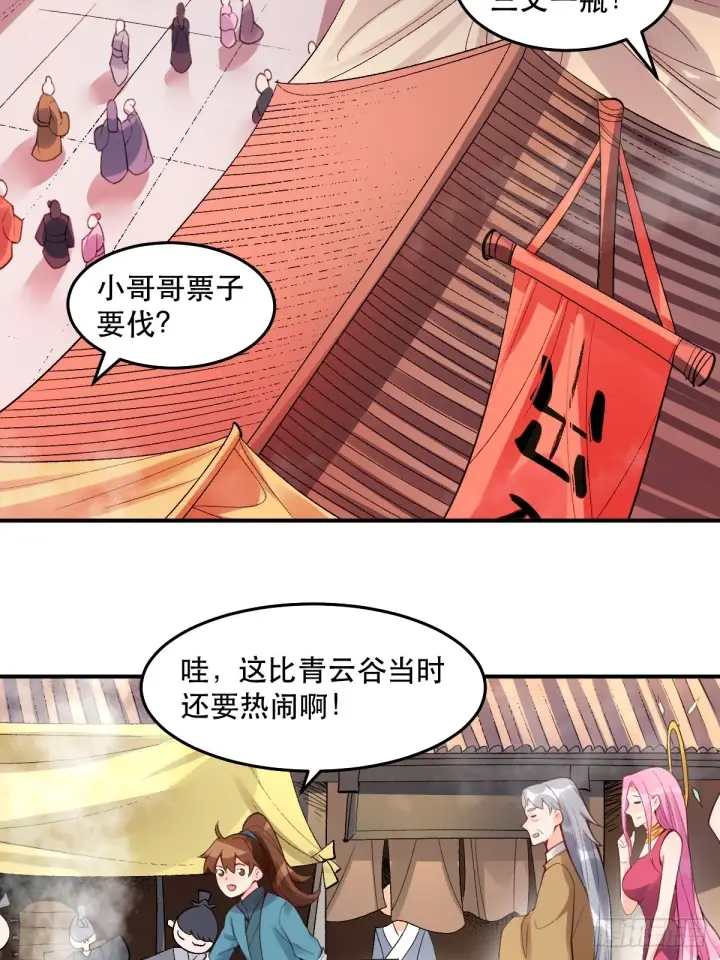 《原来我是修仙大佬》204话图23