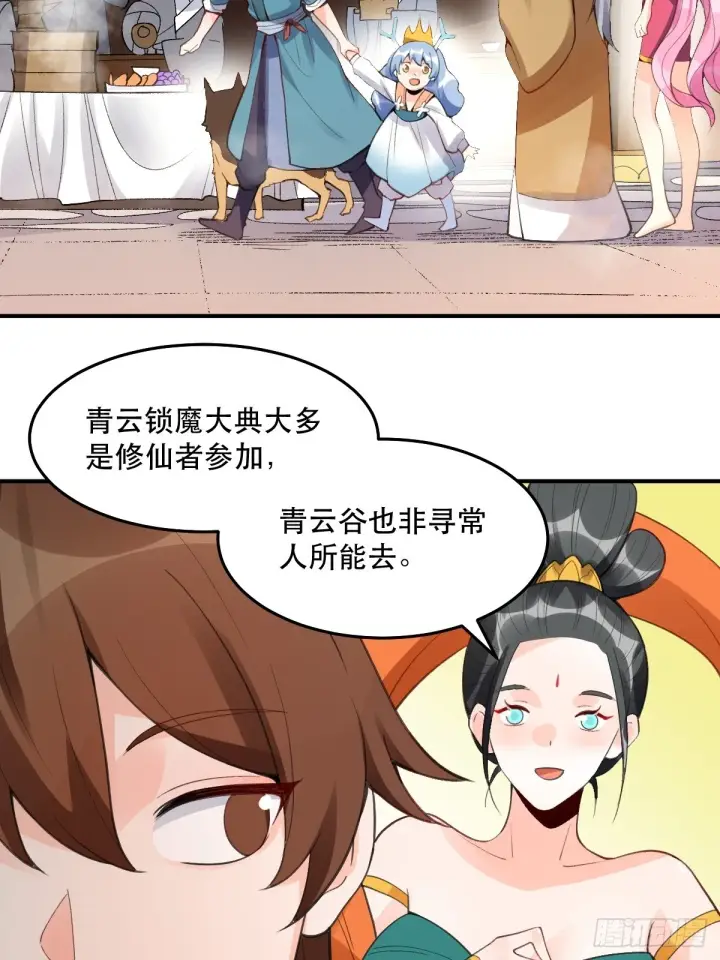 《原来我是修仙大佬》204话图24