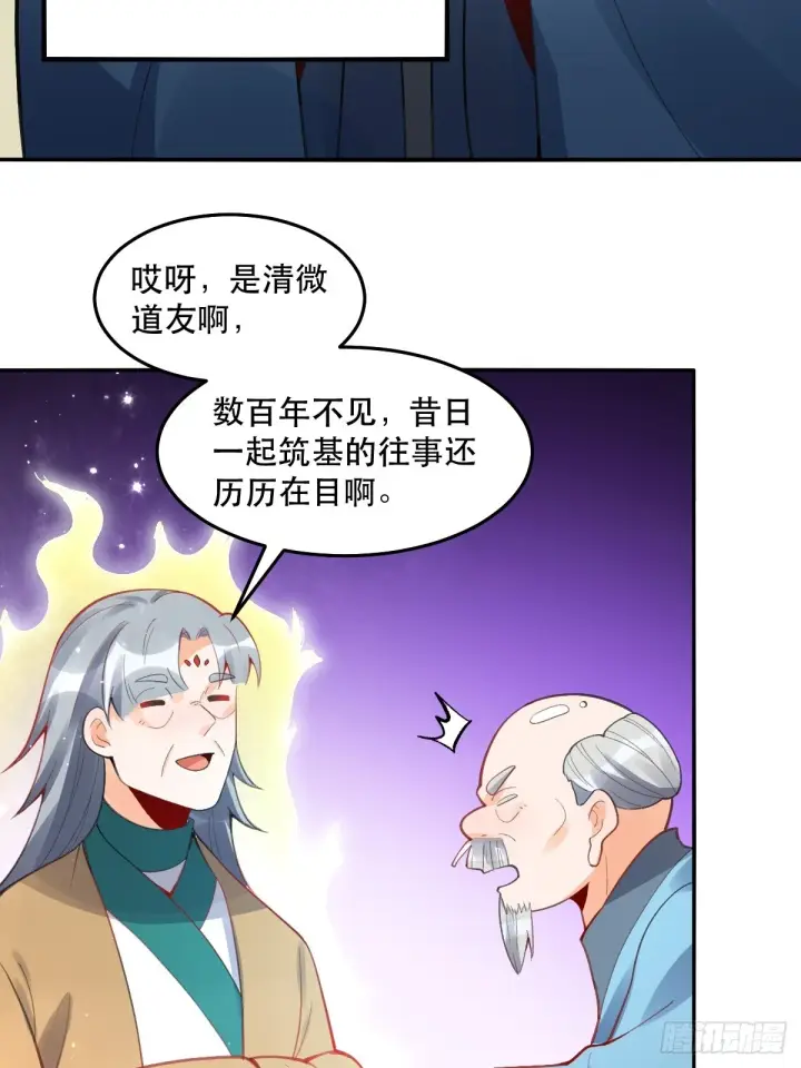 《原来我是修仙大佬》204话图29