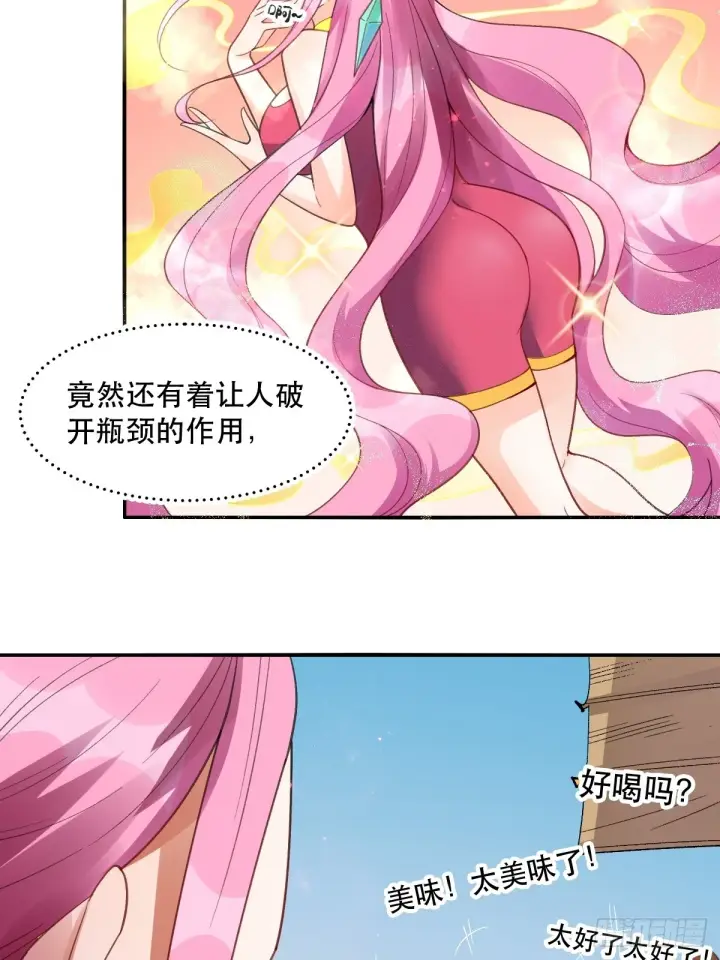 《原来我是修仙大佬》204话图3