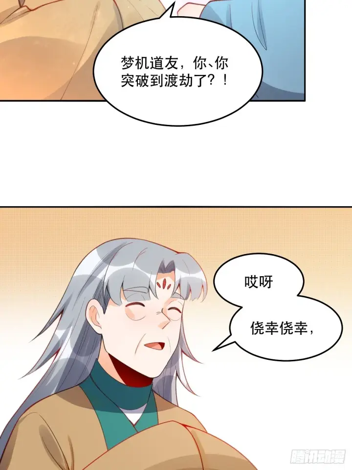 《原来我是修仙大佬》204话图30