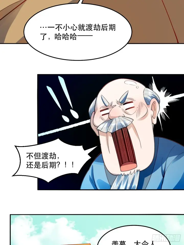 《原来我是修仙大佬》204话图32