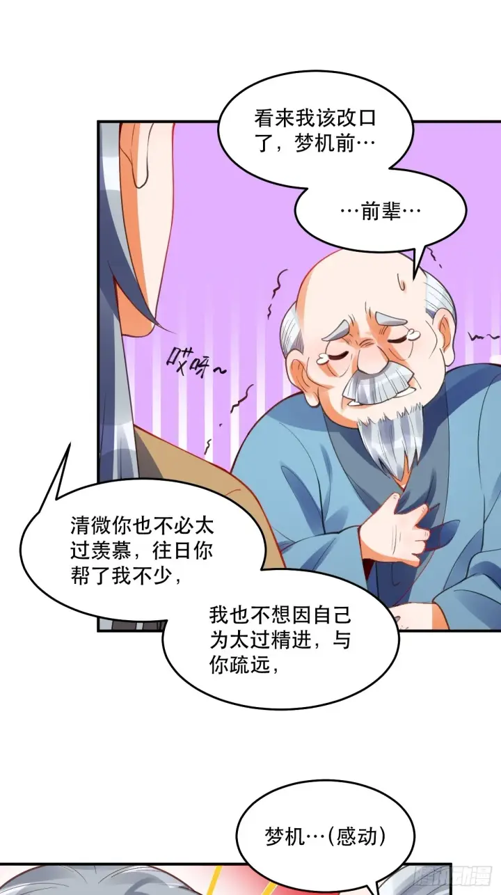 《原来我是修仙大佬》204话图34