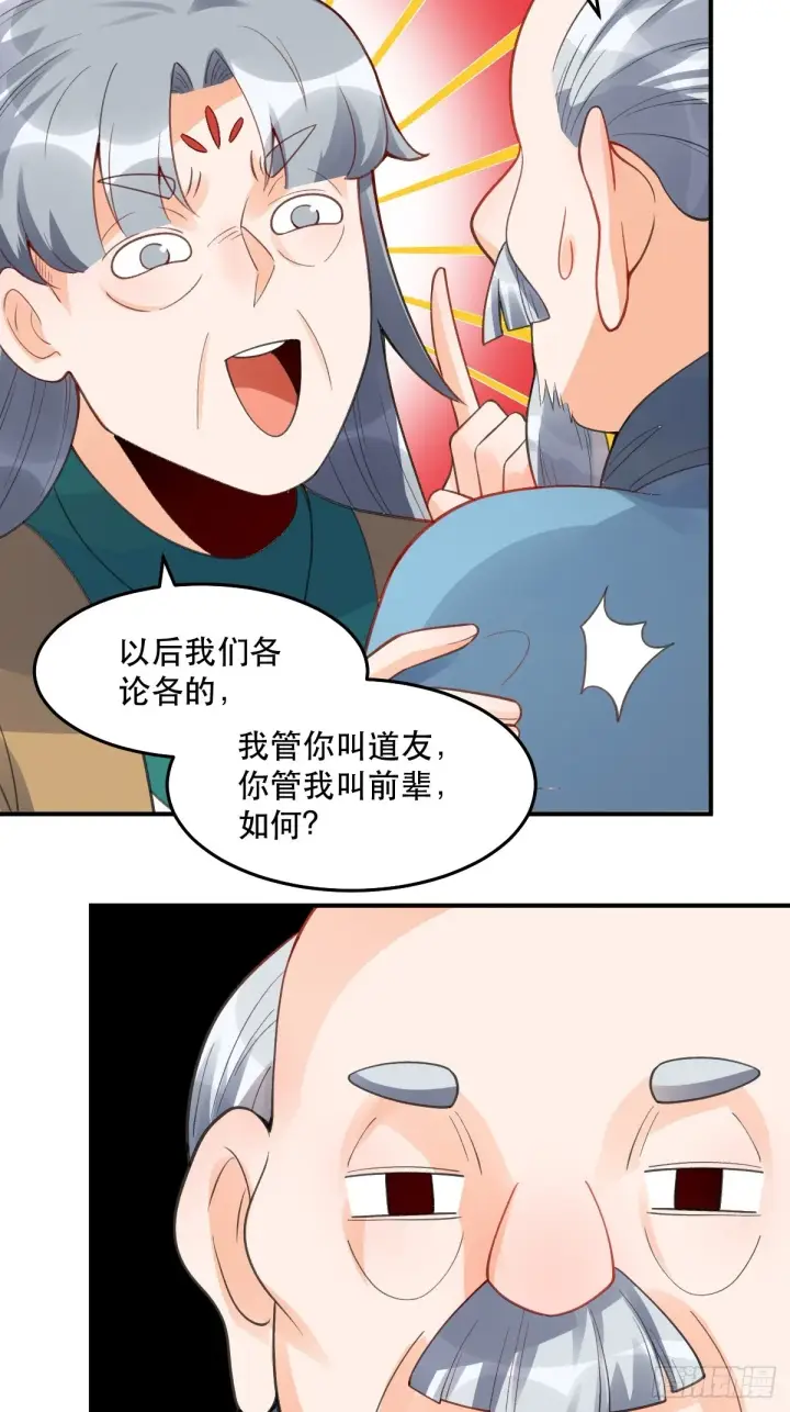 《原来我是修仙大佬》204话图35