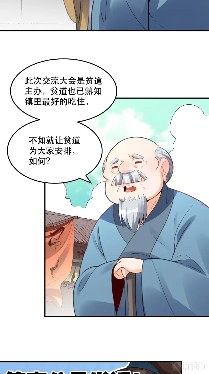 《原来我是修仙大佬》204话图37