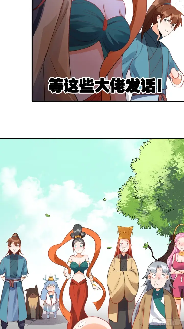 《原来我是修仙大佬》204话图39
