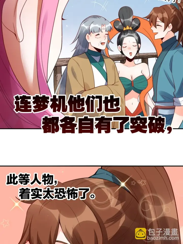 《原来我是修仙大佬》204话图4
