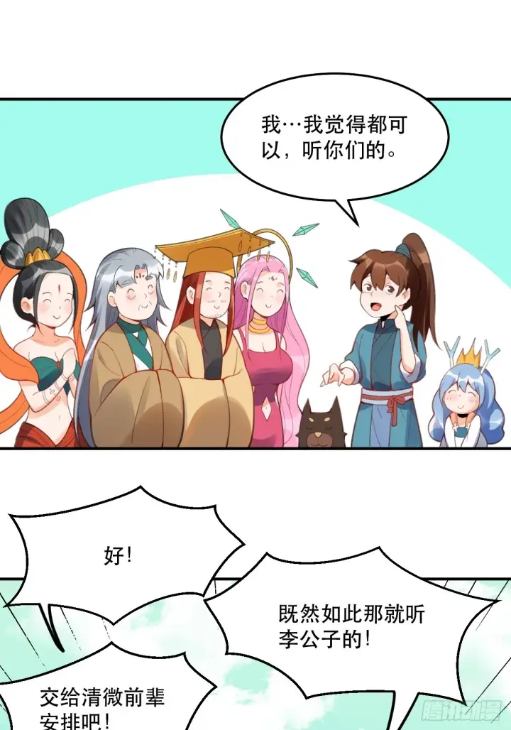 《原来我是修仙大佬》204话图41
