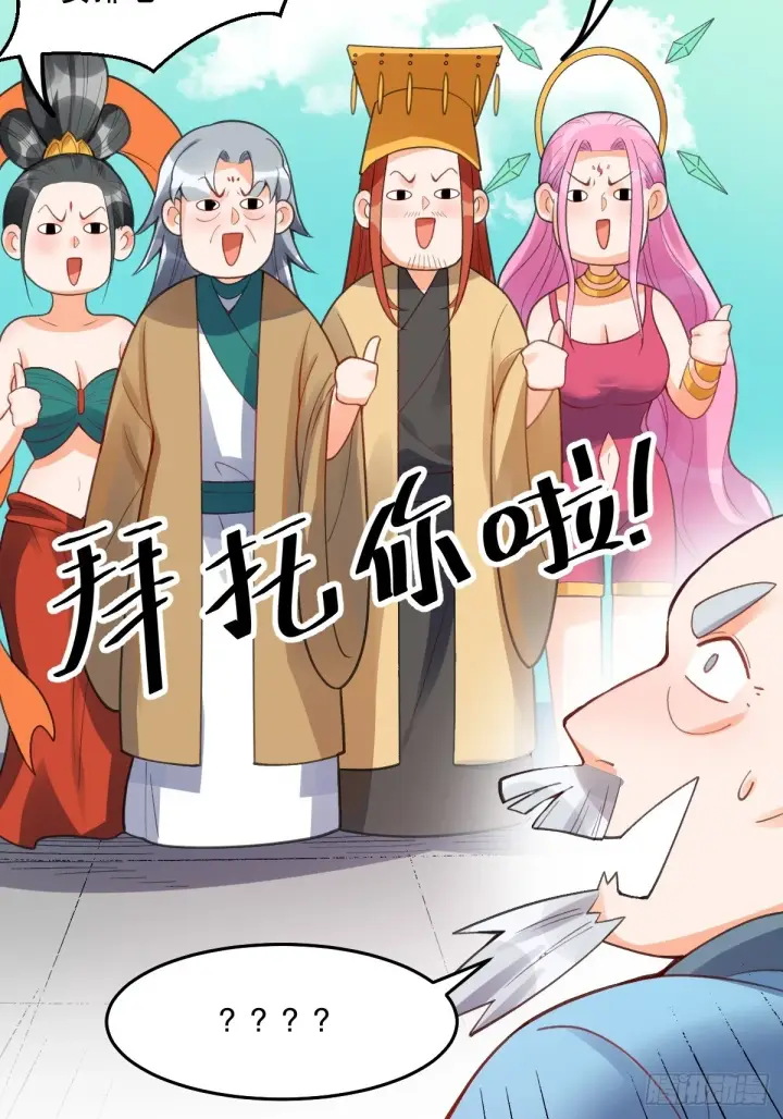 《原来我是修仙大佬》204话图42