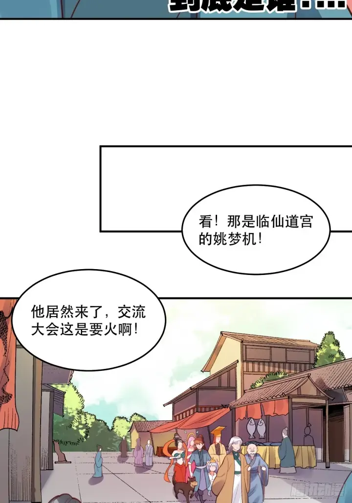 《原来我是修仙大佬》204话图45