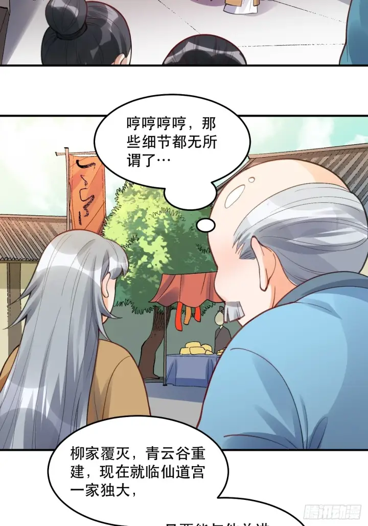 《原来我是修仙大佬》204话图46