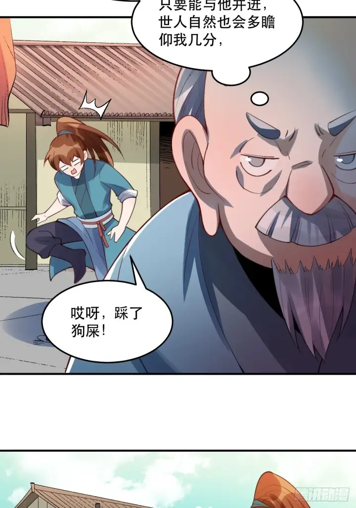 《原来我是修仙大佬》204话图47