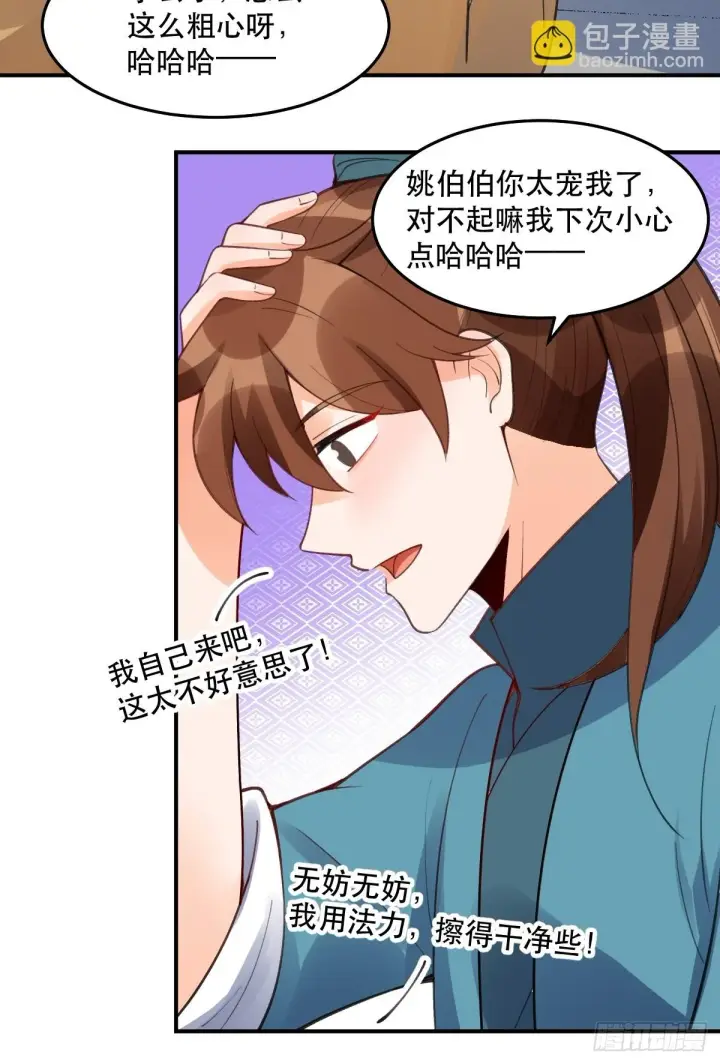 《原来我是修仙大佬》204话图49
