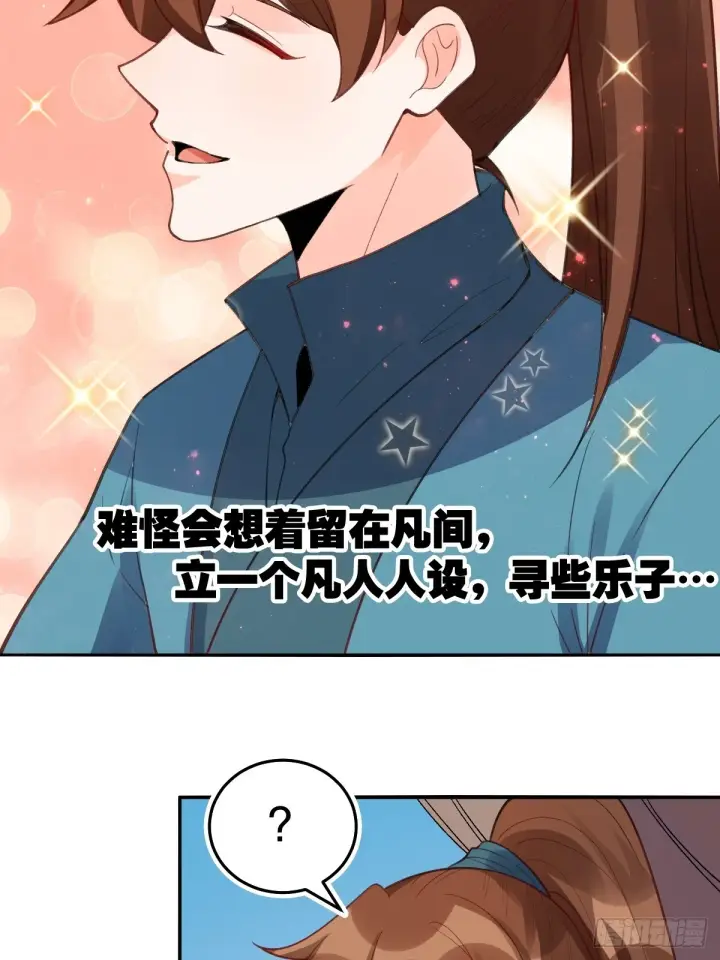 《原来我是修仙大佬》204话图5