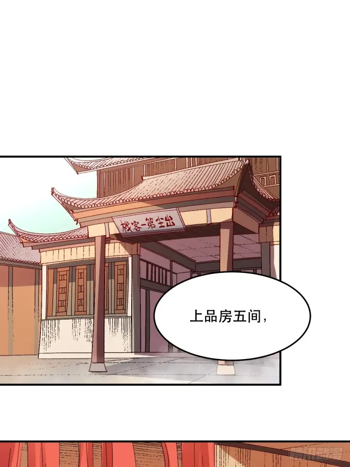 《原来我是修仙大佬》204话图51